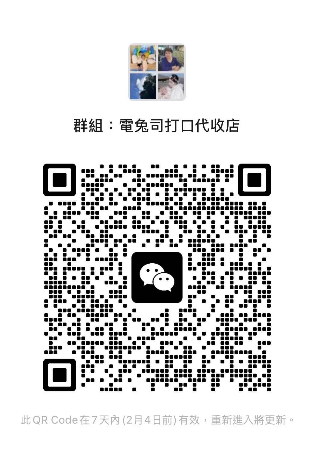 wechat group 5