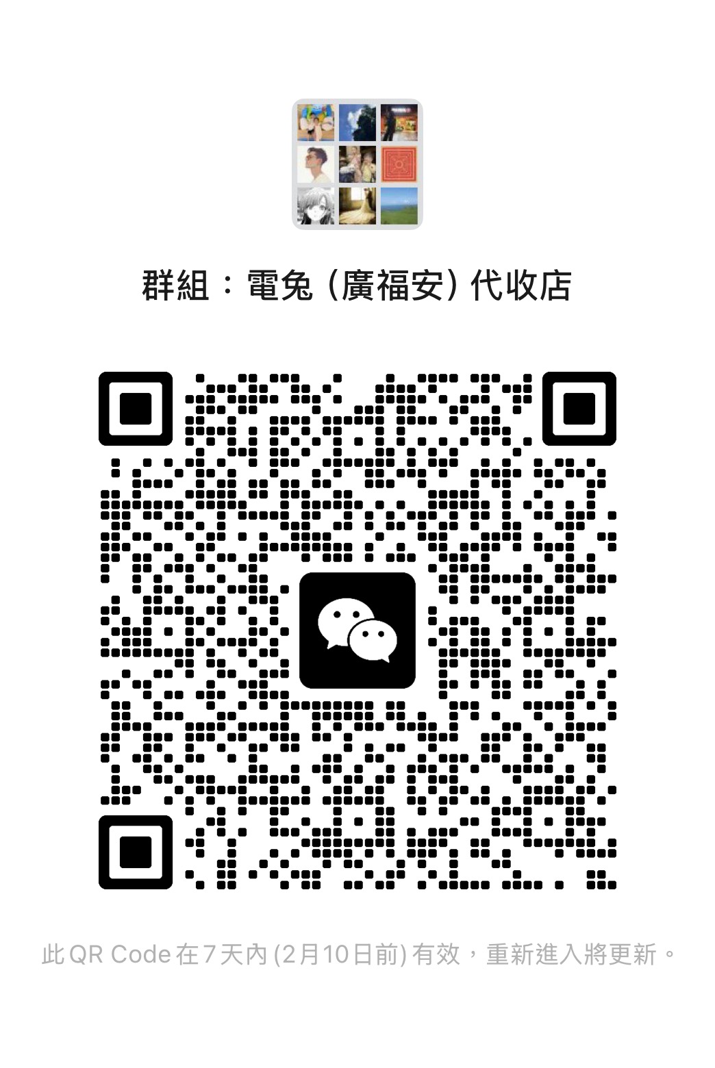 wechat group 1