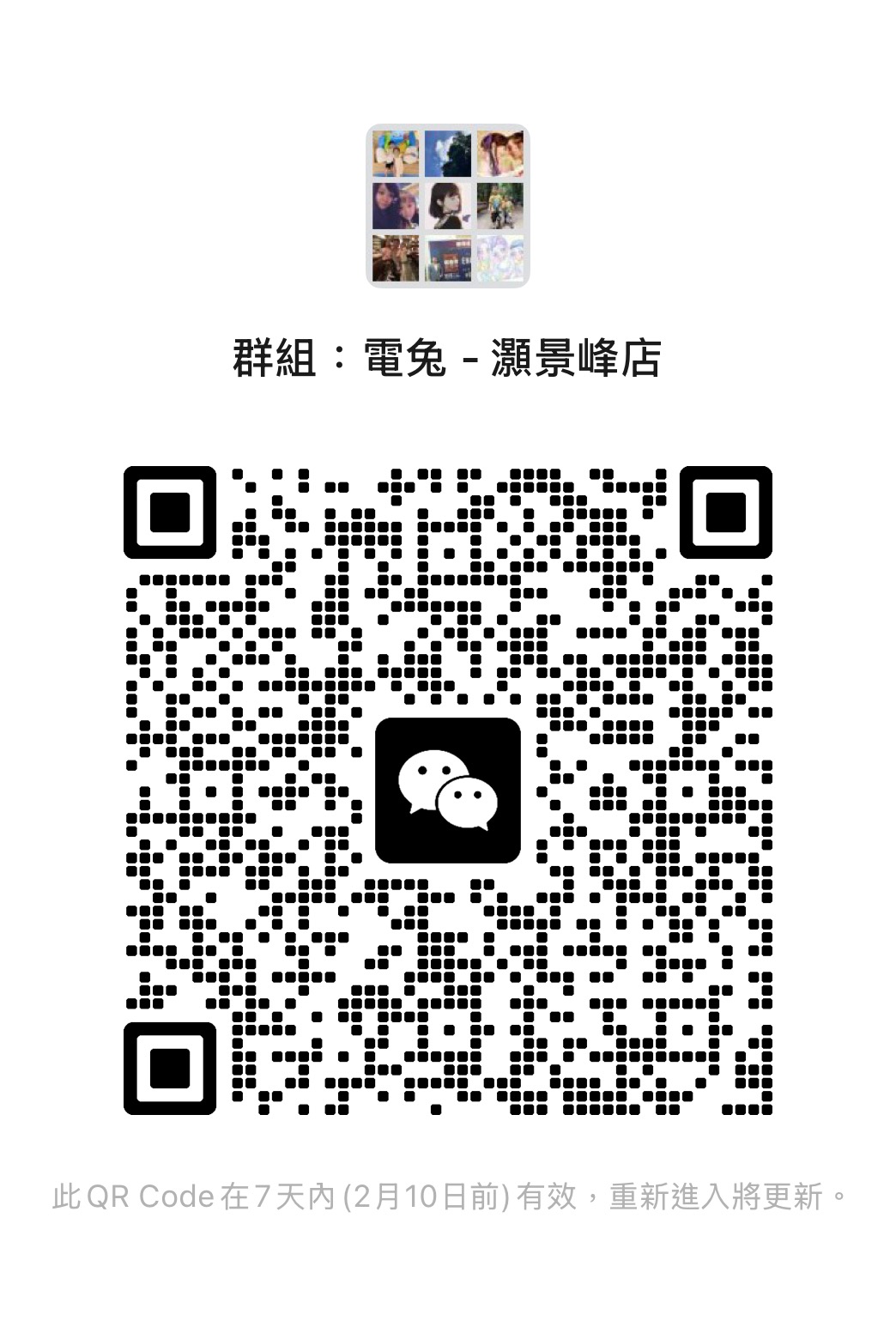 wechat group 2