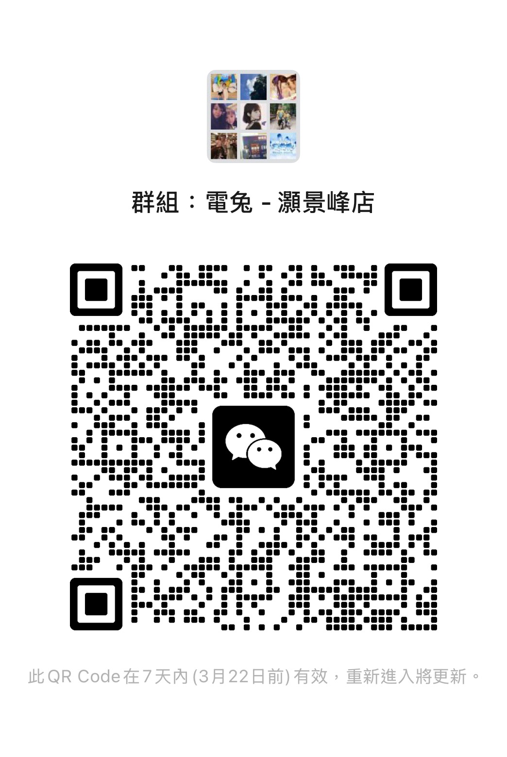 wechat group 2