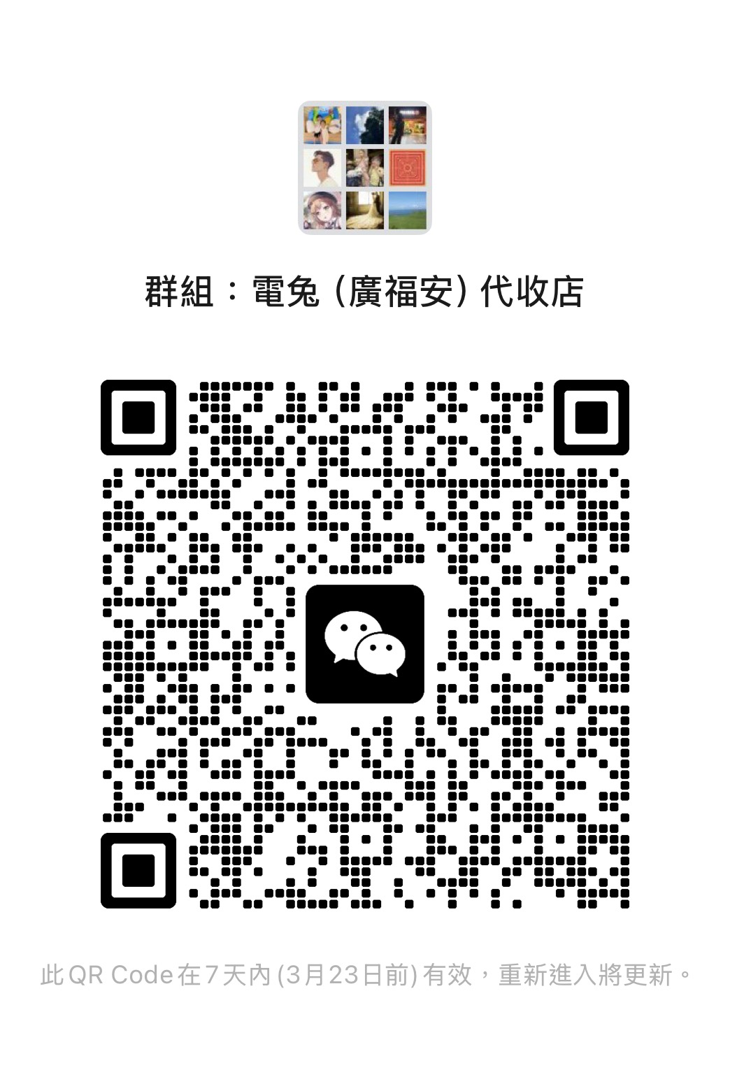wechat group 1